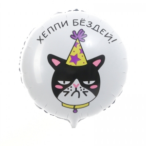 Круглый шар Хэппи бёздей (кот)