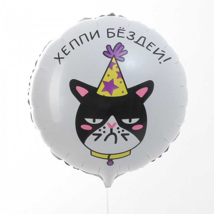 Круглый шар Хэппи бёздей (кот)