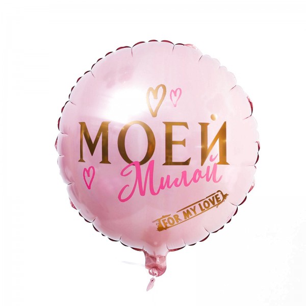 Круглый шар Моей милой
