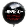 Круглый шар Ничего