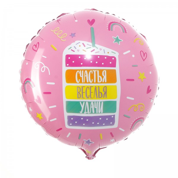 Круглый шар Счастья веселья удачи