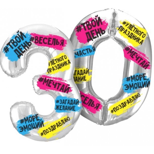 Набор шаров 30 лет