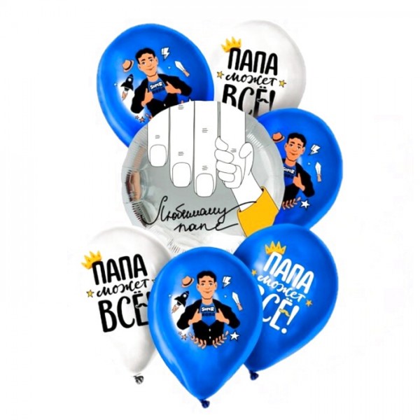 Набор шаров Любимому папе