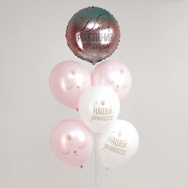 Набор шаров С Днем рождения, красотка