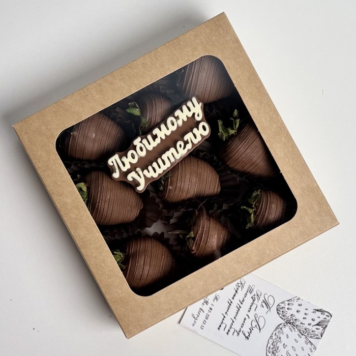 Клубника в молочном шоколаде 9шт Учителю
