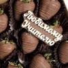 Клубника в молочном шоколаде 9шт Учителю