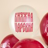 Облако воздушных шаров Княжна Царевна