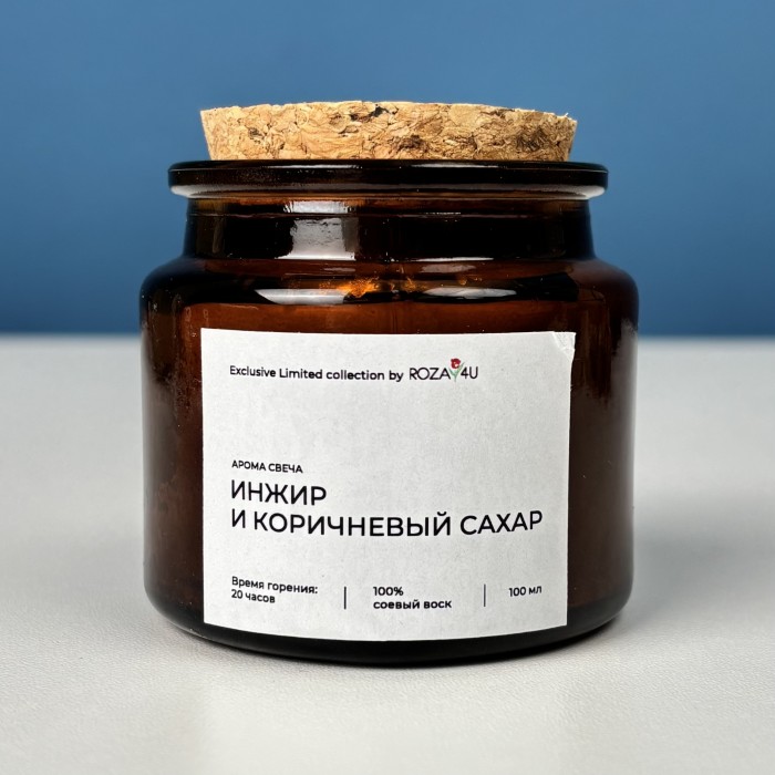 Аромасвеча Инжир и коричневый сахар