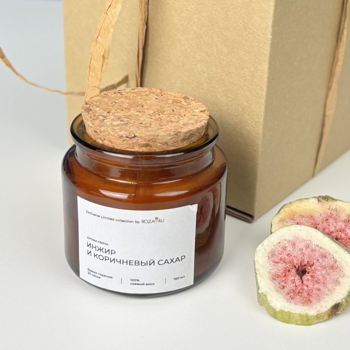 Аромасвеча Инжир и коричневый сахар