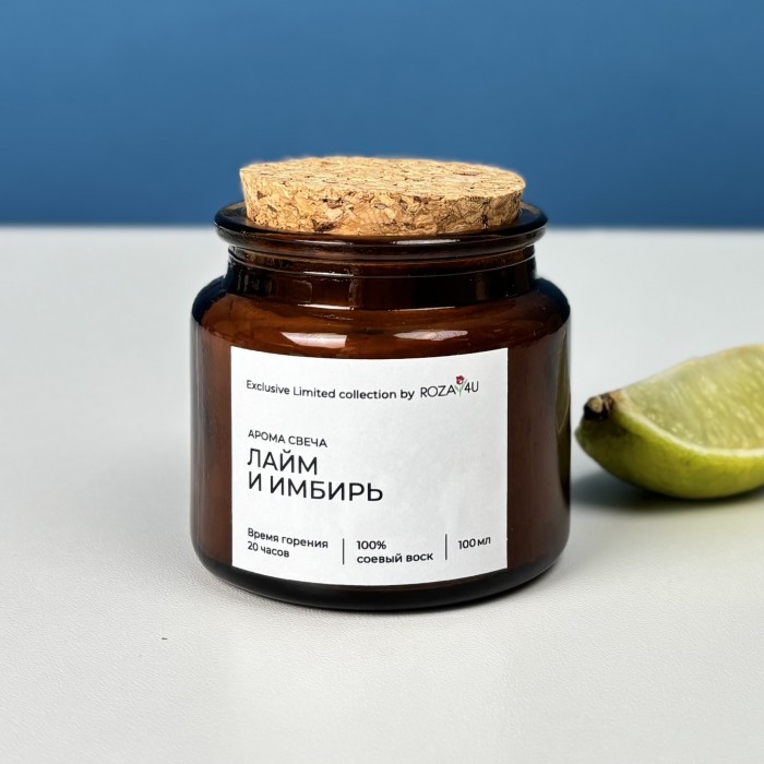 Аромасвеча Лайм и имбирь