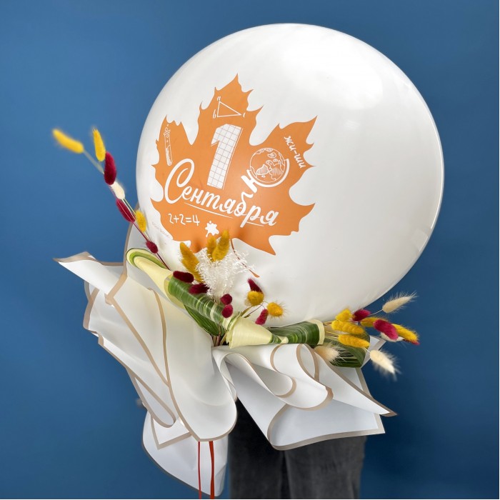 Букет с шаром к 1 сентября