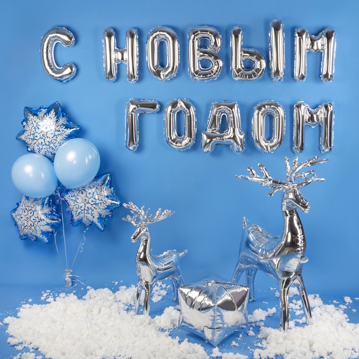 Надпись фольгированная С Новым годом серебро