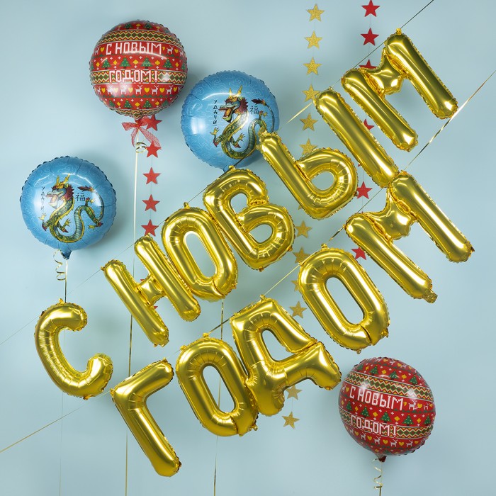 Надпись фольгированная С Новым годом золото