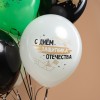 Облако воздушных шаров 23 Февраля, С Днем Защитника
