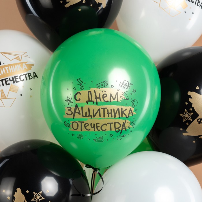 Облако воздушных шаров 23 Февраля, С Днем Защитника