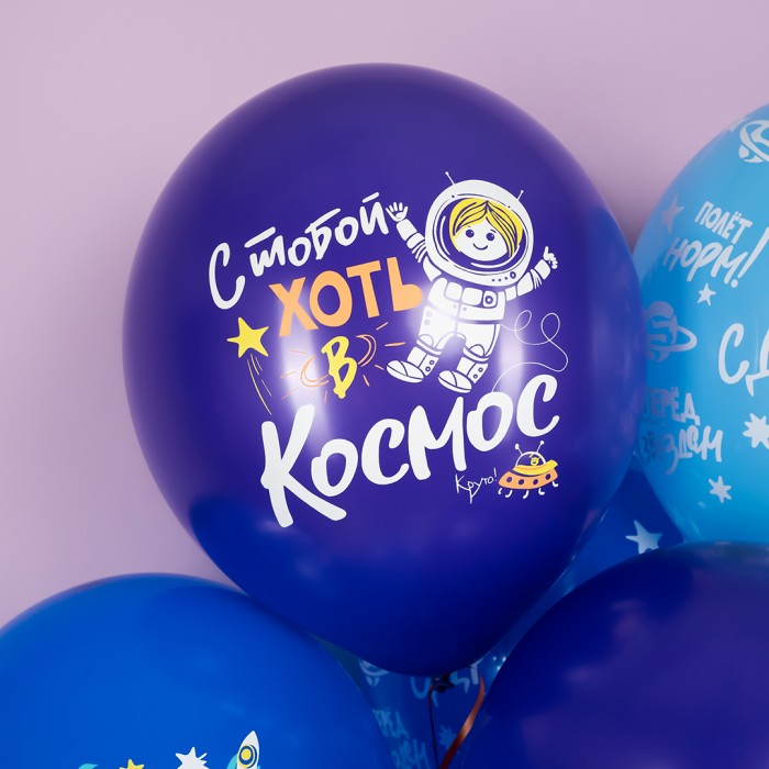 Облако воздушных шаров Космос Вперед к звездам