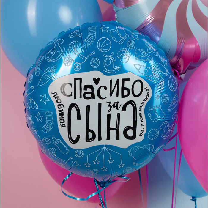Круглый шар Любимая спасибо за сына