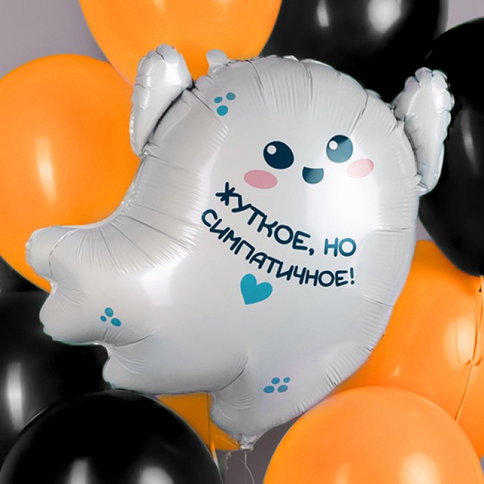 Шар фигура Привидение жуткое но симпатичное