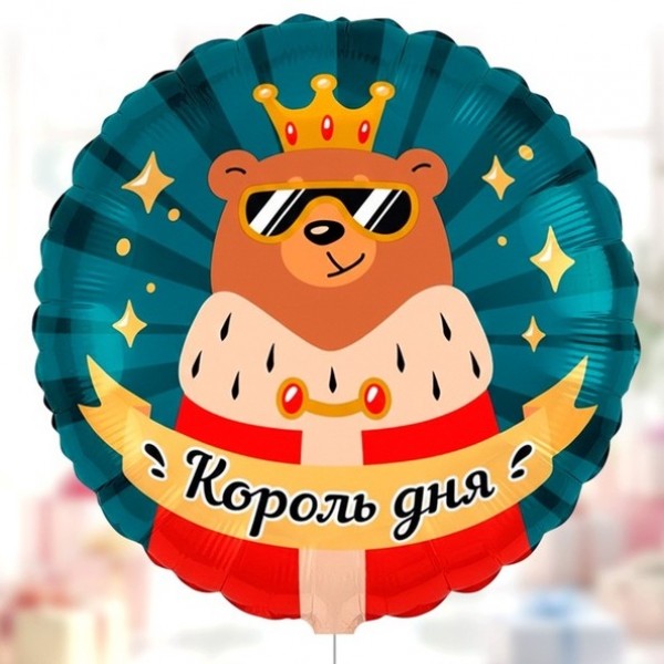 Шар круг Король Дня
