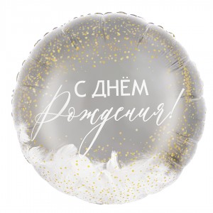 Воздушный шар с белыми перьями С Днем рождения!