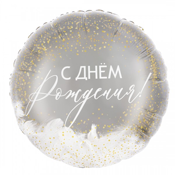 Воздушный шар с белыми перьями С Днем рождения!