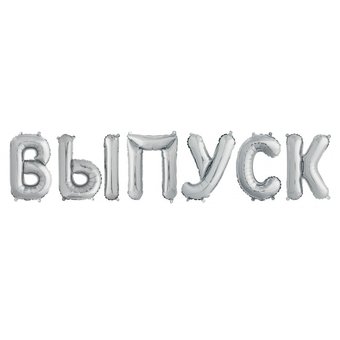 Надпись фольгированная Выпуск