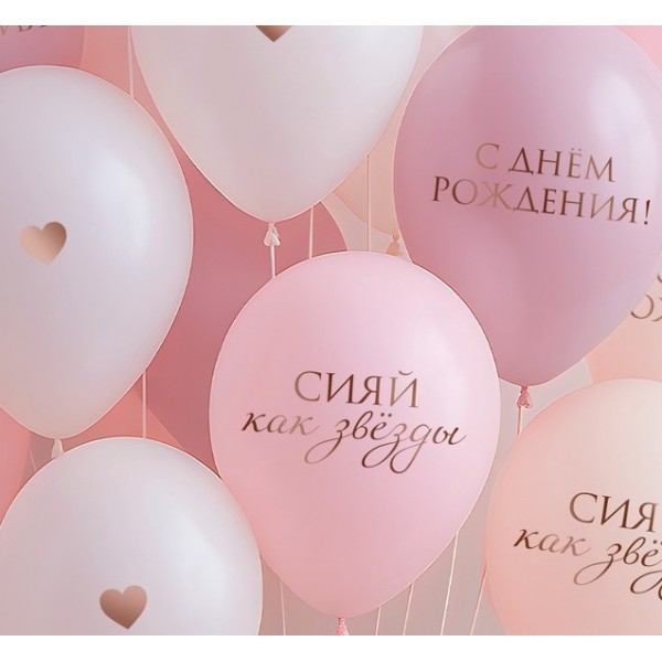 Облако воздушных шаров С Днем рождения Сияй как звезды