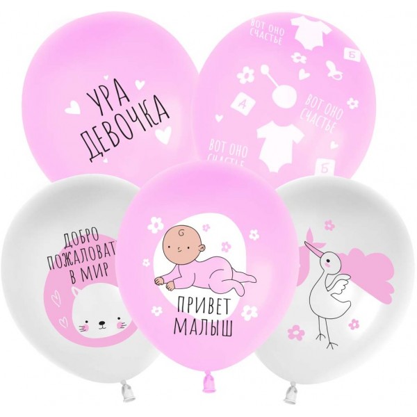 Облако воздушных шаров Ура девочка