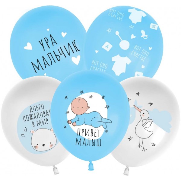 Облако воздушных шаров Ура мальчик