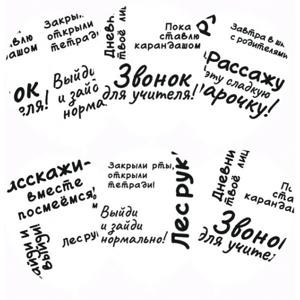 Облако воздушных шаров Школьные цитаты