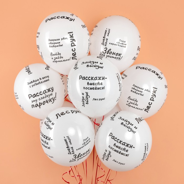 Облако воздушных шаров Школьные цитаты