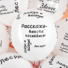 Облако воздушных шаров Школьные цитаты