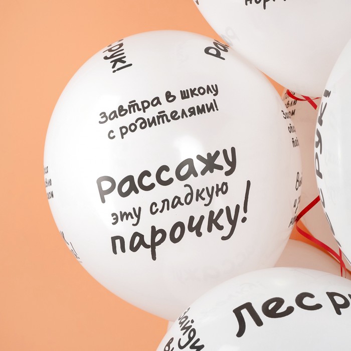 Облако воздушных шаров Школьные цитаты