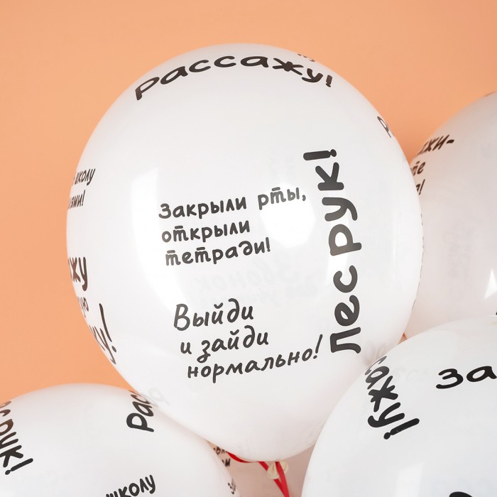 Облако воздушных шаров Школьные цитаты