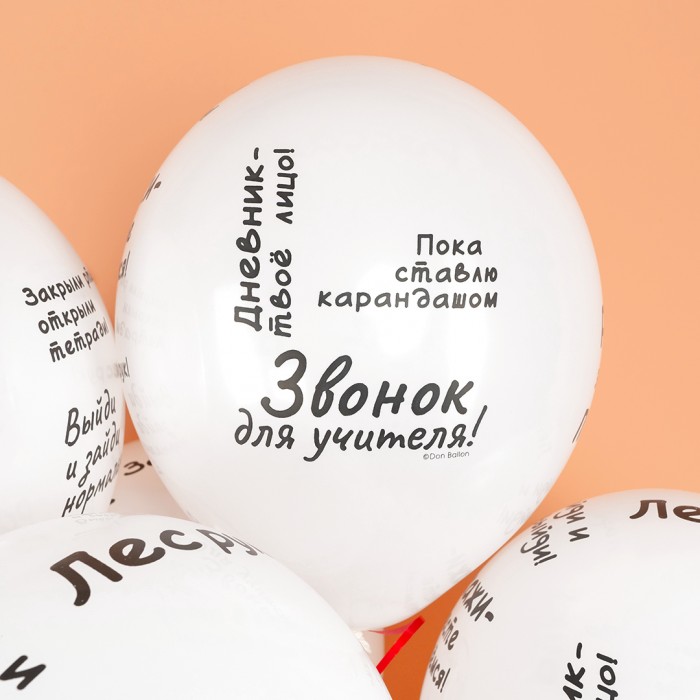 Облако воздушных шаров Школьные цитаты