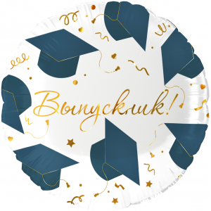 Круглый шар Выпускник