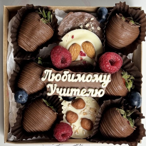 Клубника с шоколадом и ягодами для учителя