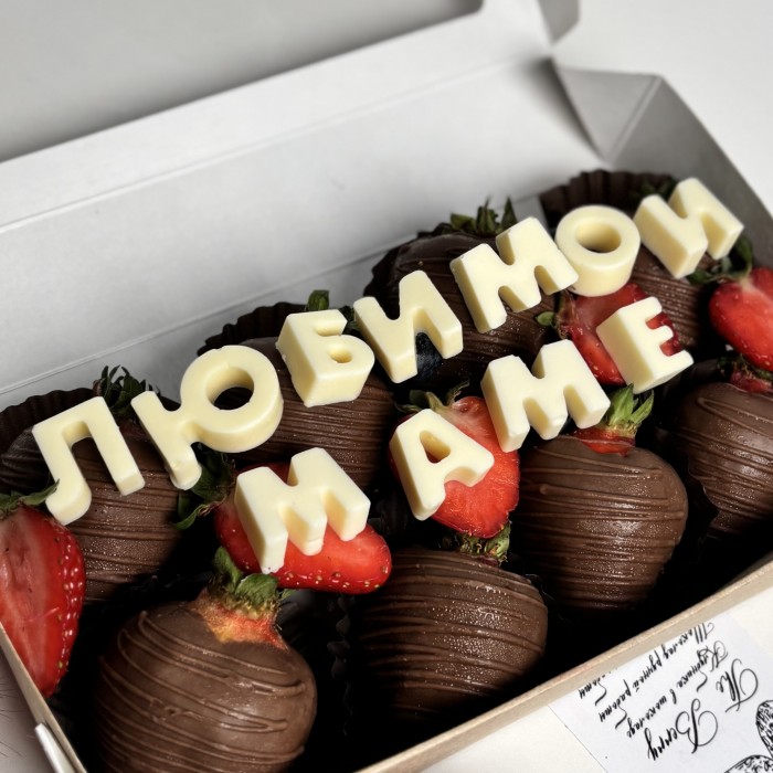 Клубника в шоколаде любимой маме 8 ягод