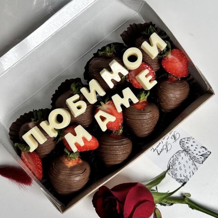 Клубника в шоколаде любимой маме 8 ягод