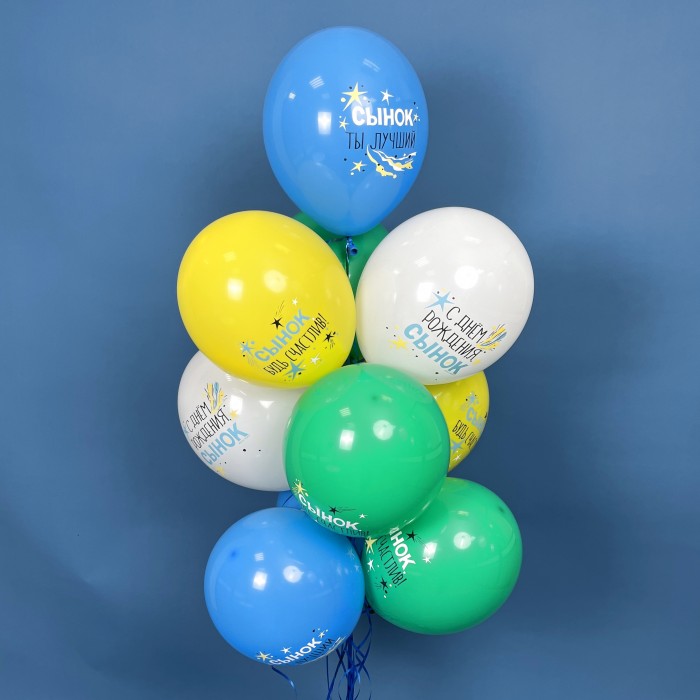 Облако разноцветных воздушных шаров "С Днем Рождения, сынок"