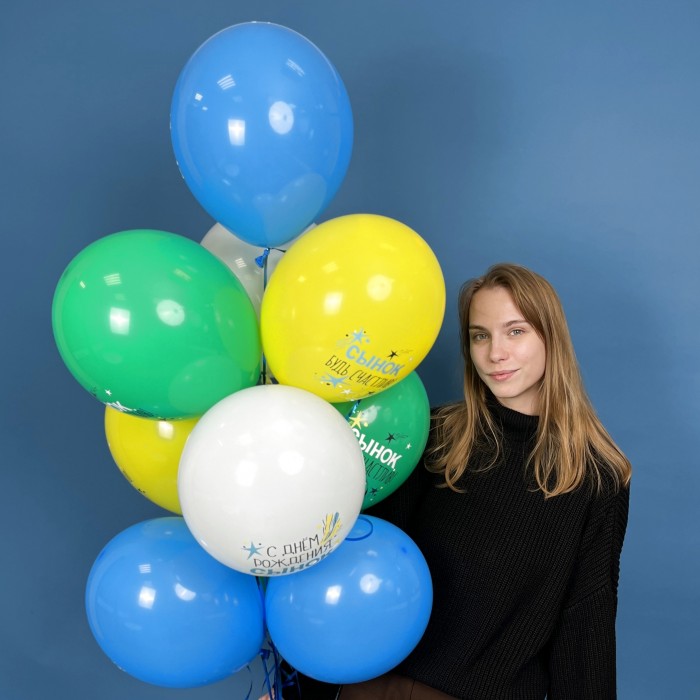 Облако разноцветных воздушных шаров "С Днем Рождения, сынок"