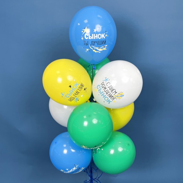 Облако разноцветных воздушных шаров "С Днем Рождения, сынок"