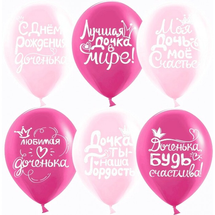 Облако воздушных шаров Дочка С Днем рождения