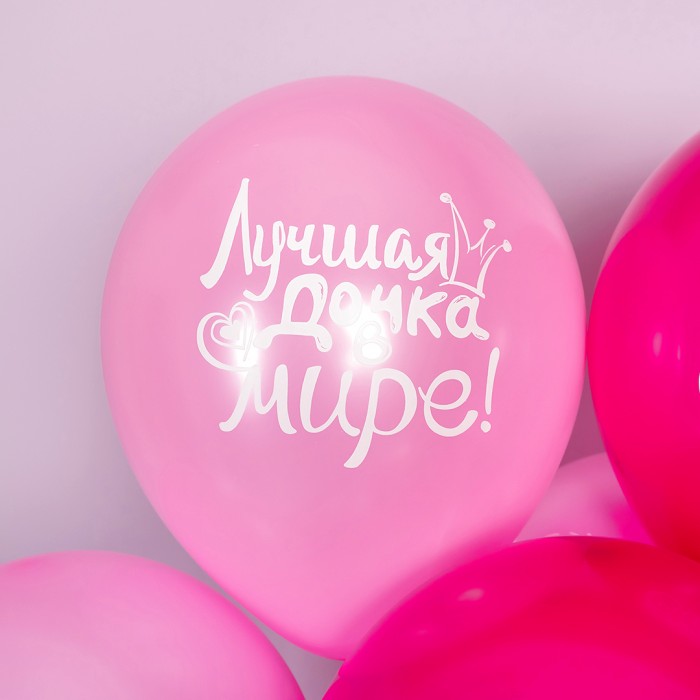 Облако воздушных шаров Дочка С Днем рождения