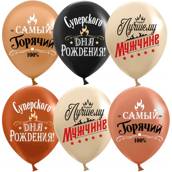 Облако воздушных шаров Лучшему мужчине