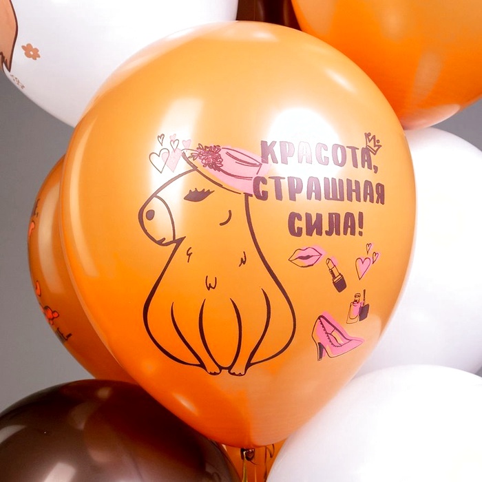 Облако воздушных шаров С днем рождения Капибары