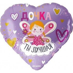 Шар сердце Дочка ты лучшая
