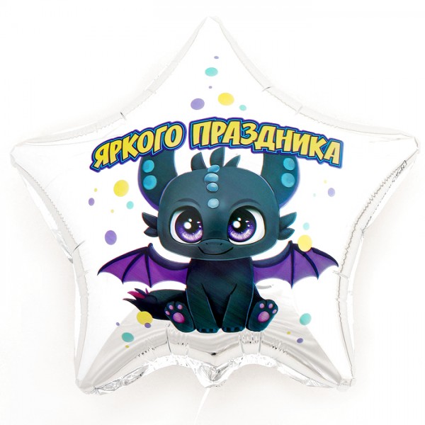 Шар Звезда "Яркого праздника"