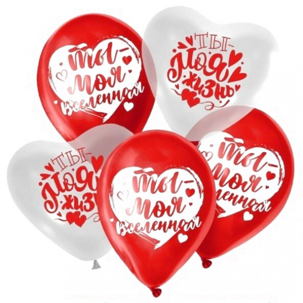 Облако воздушных шаров Ты моя вселенная