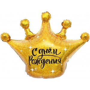 Шар фигура Корона С Днем рождения
